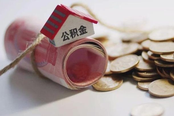 绍兴公积金说我骗提让我还回去（欠了很多网贷想用公积金还）